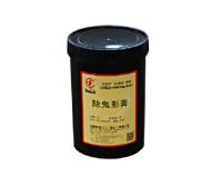 除鬼影膏